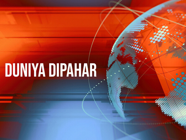 Duniya Dipahar