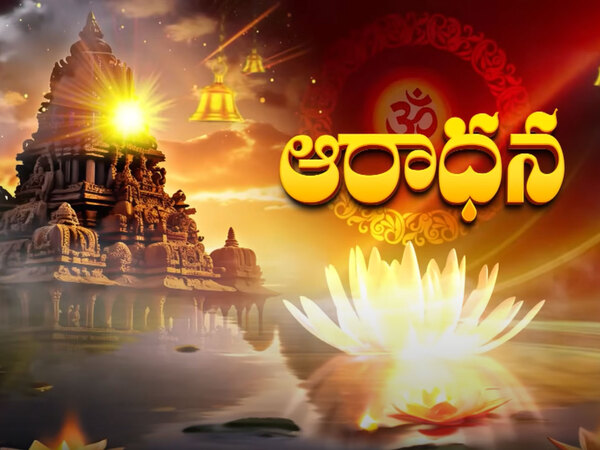 Aaradhana