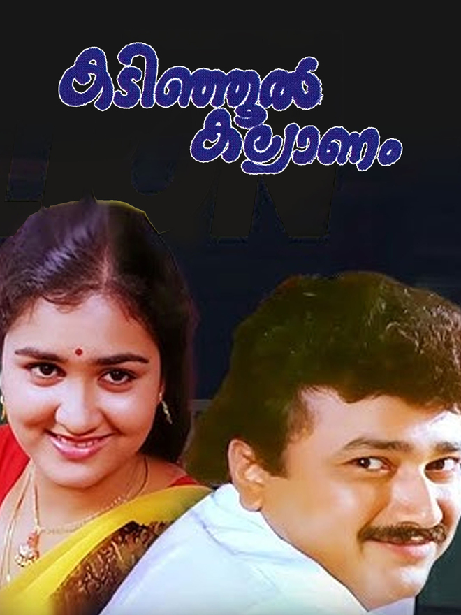 Kadinjool Kalyanam