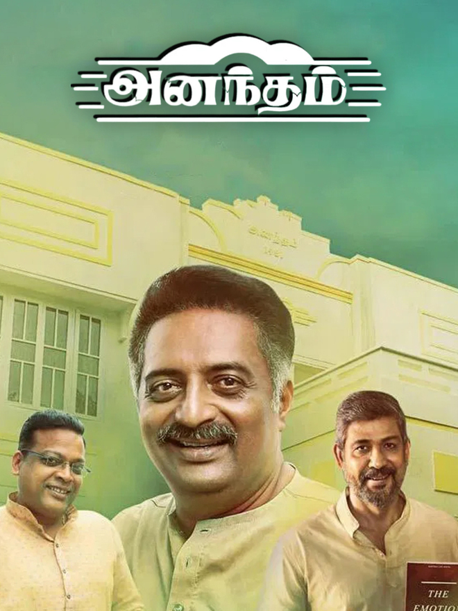 Anantham