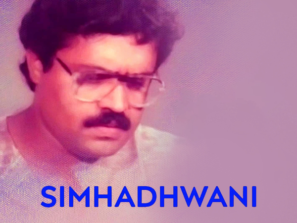 Simhadhwani