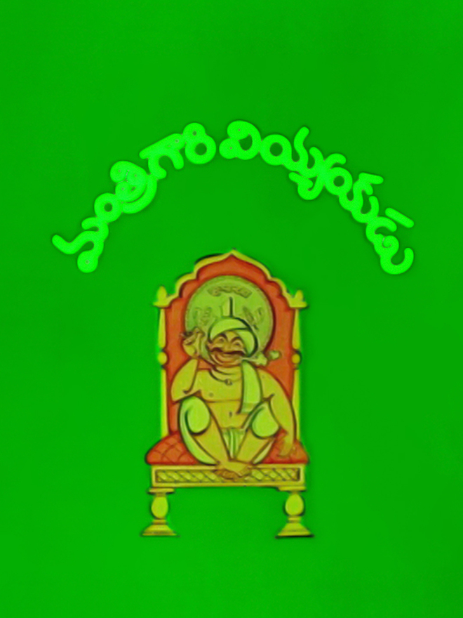 Manthrigari Viyyankudu