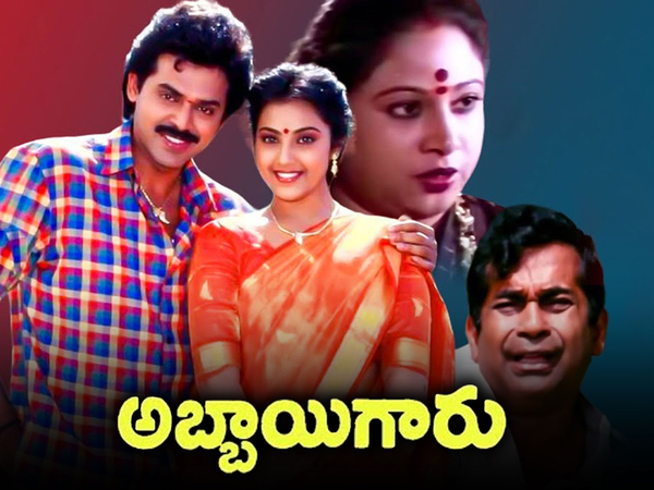 Abbayi Garu