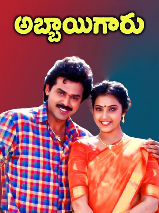 Abbayi Garu