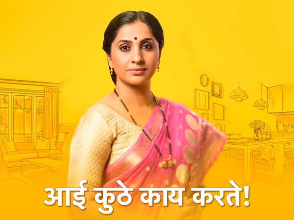 Aai Kuthe Kaay Karte