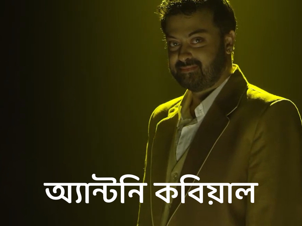 Antony Kobiyal