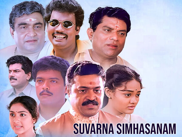Suvarna Simhasanam