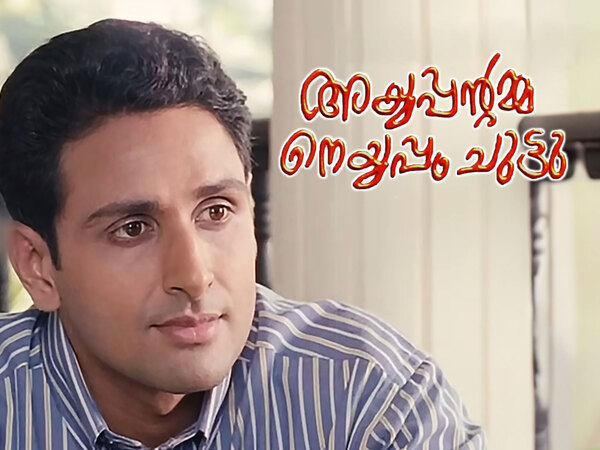 Ayyappantamma Neyyappam Chuttu