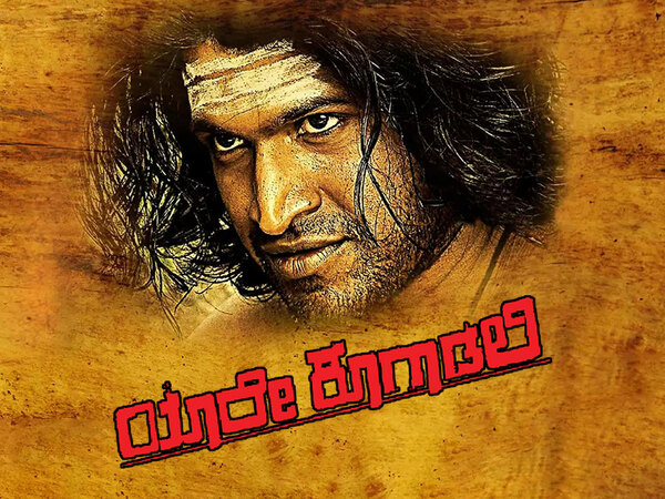 Yaare Koogadali