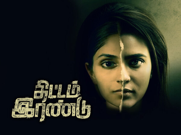 Thittam Irandu