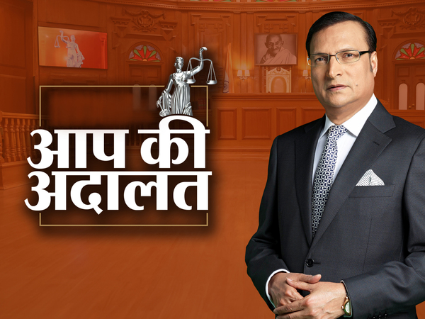 Aap Ki Adalat