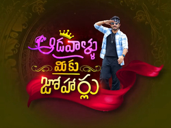 Aadallu Meeku Joharlu