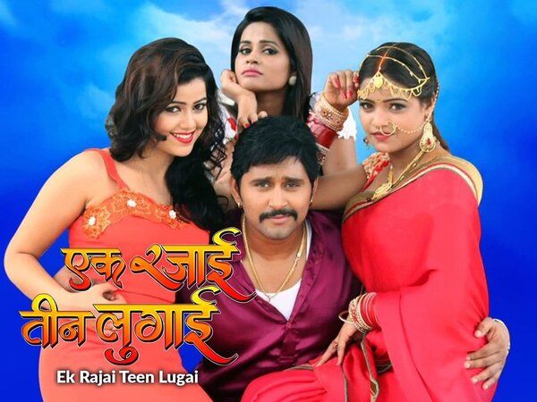 Ek Rajai Teen Lugai