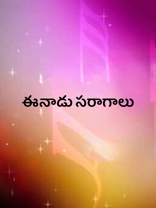 Eenadu Saragalu