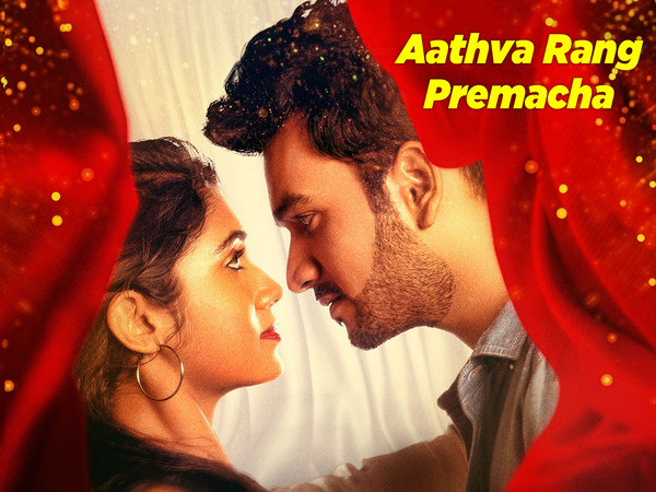Aathva Rang Premacha