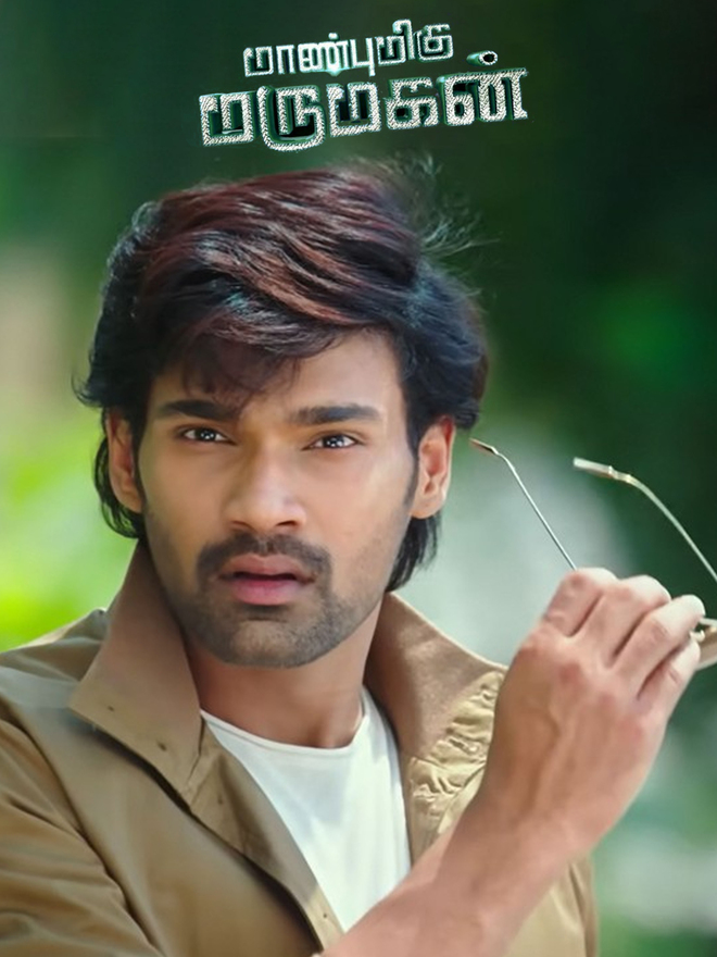 Maanbhumigu Marumagan