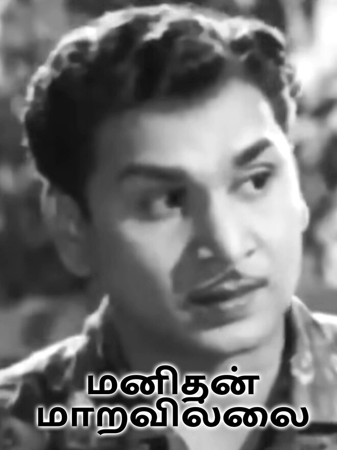 Manithan Maravillai