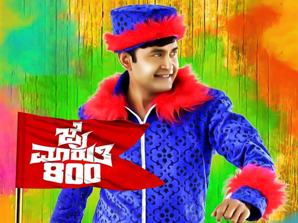 Jai Maruthi 800