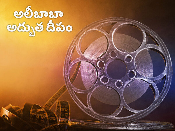 Alibaba Adhbutha Deepam