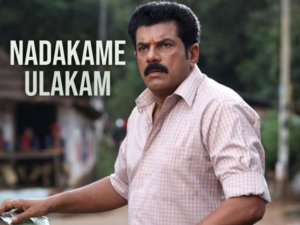 Nadakame Ulakam