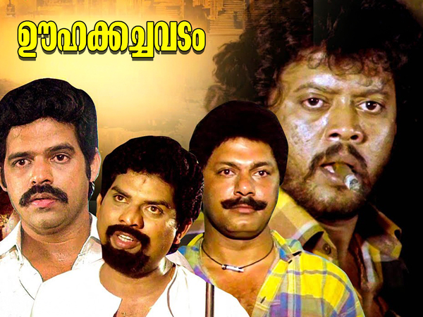 Oohakachavadam