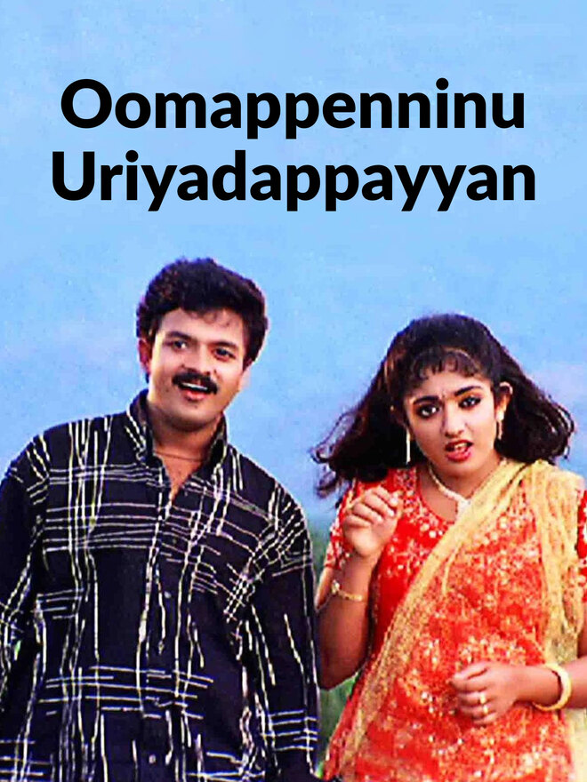 Oomappenninu Uriyadappayyan