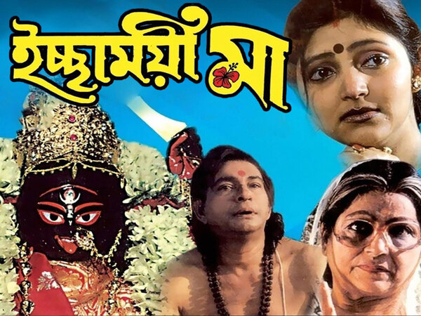 Ichchhamoyee Maa