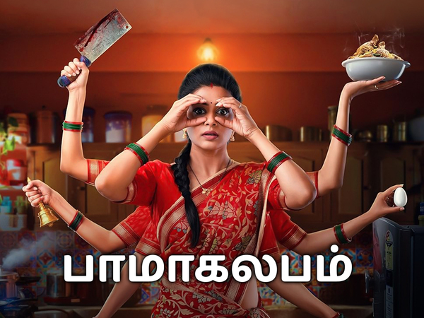 BhamaKalapam