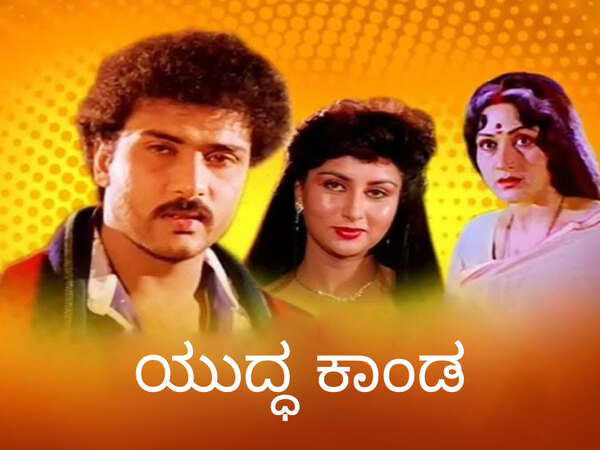 Yuddha Kaanda