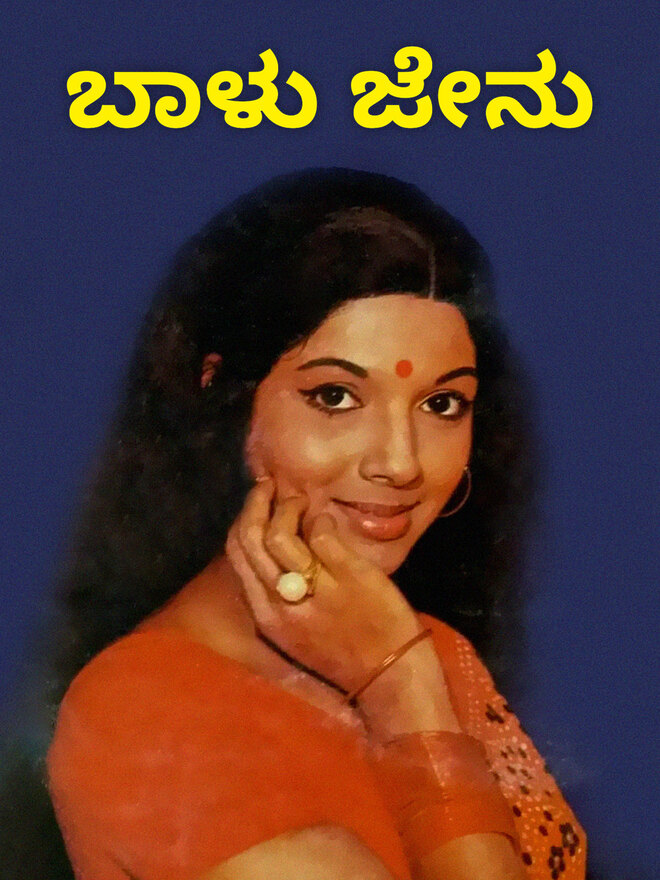 Baalu Jenu