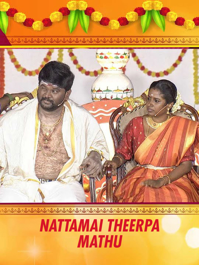 Nattamai Theerpa Mathu