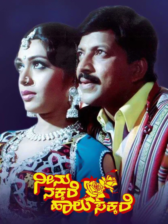 Neenu Nakkare Haalu Sakkare
