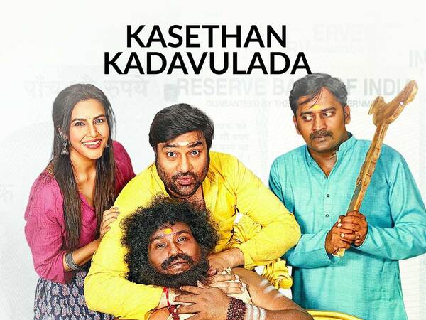 Kasethan Kadavulada