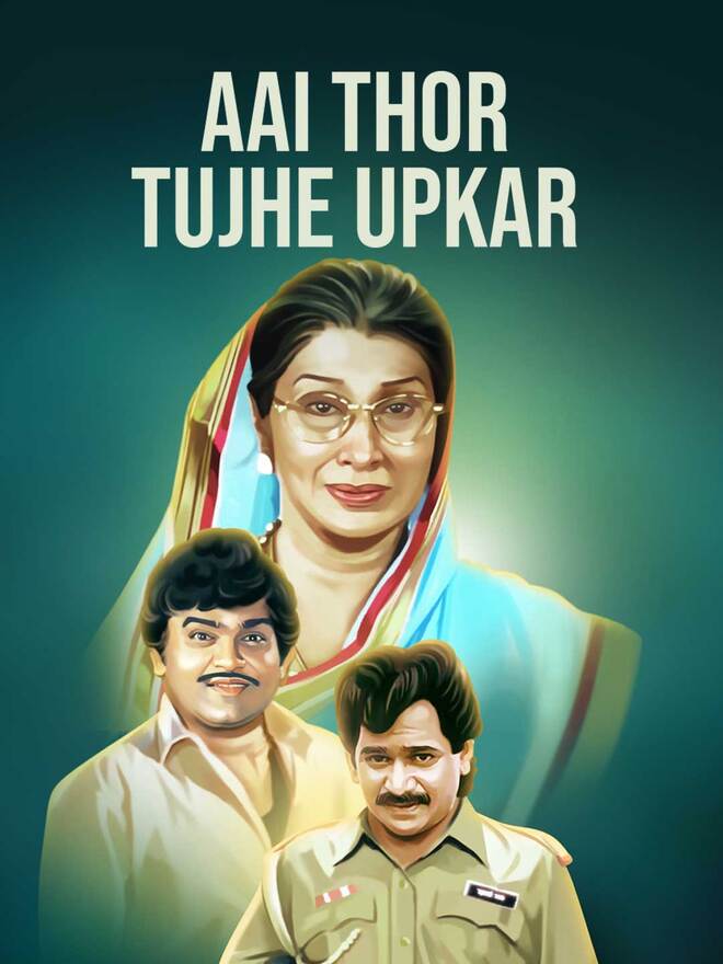 Aai Thor Tujhe Upkar