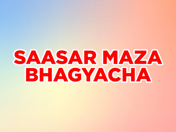 Saasar Maza Bhagyacha