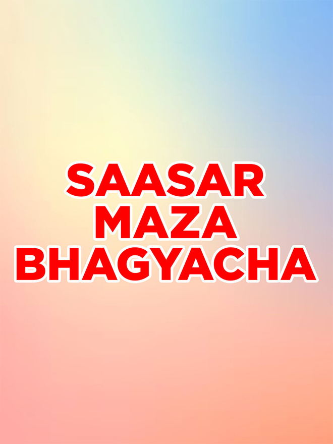 Saasar Maza Bhagyacha
