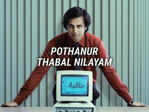 Pothanur Thabal Nilayam