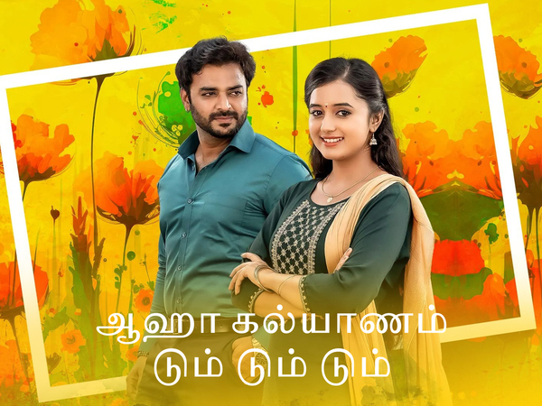 Aha Kalyanam Dum Dum Dum