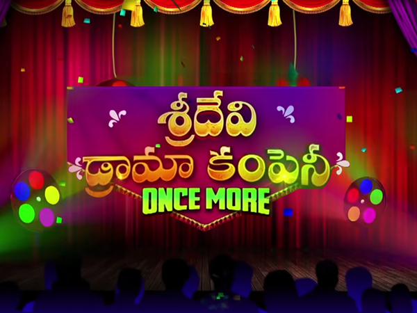 Sridevi Drama Company Once More
