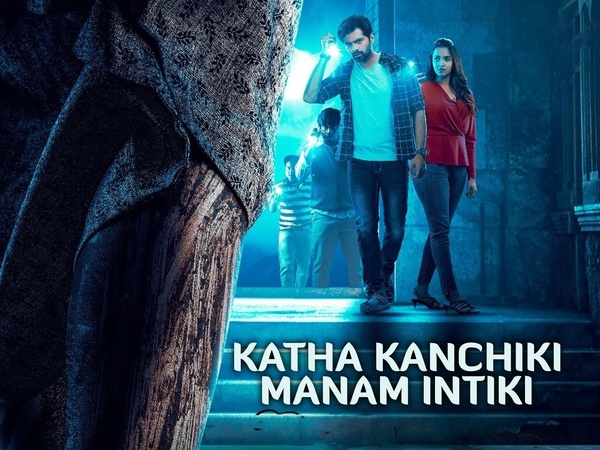 Katha Kanchiki Manam Intiki