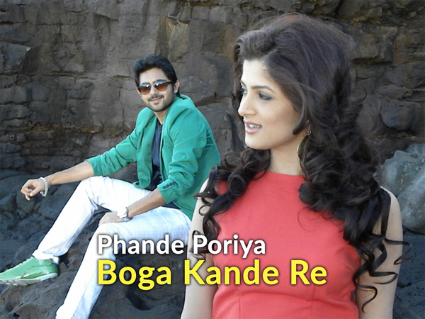 Phande Poriya Boga Kande Re