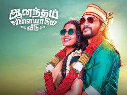 Anandham Vilayadum Veedu