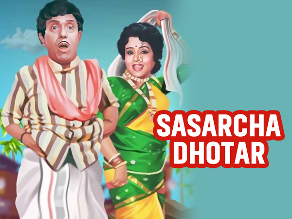 Sasarche Dhotar
