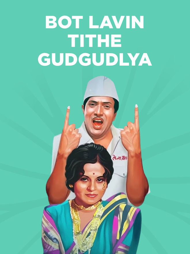 Bot Lavin Tithe Gudgulya