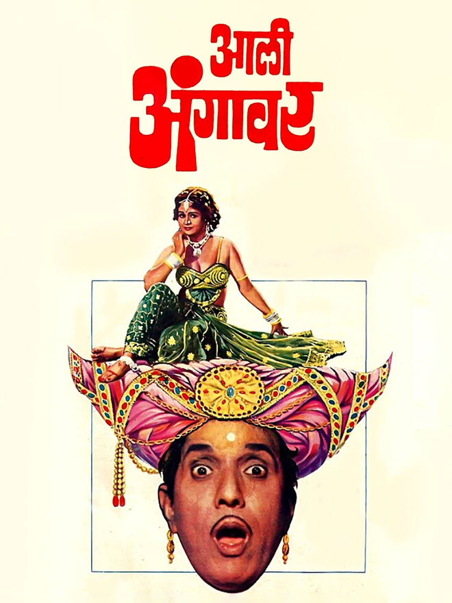 Aali Angavar