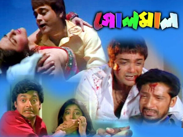 Golmaal