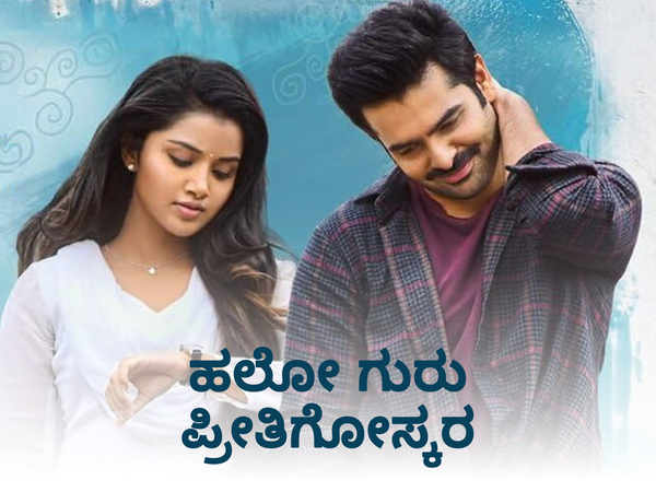 Hello Guru Preethigoskara