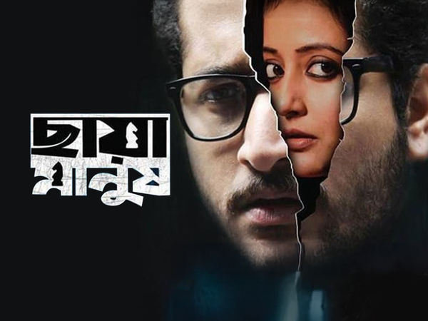Chaya Manush