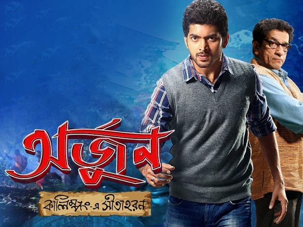 Arjun: Kalimpong E Sitaharan