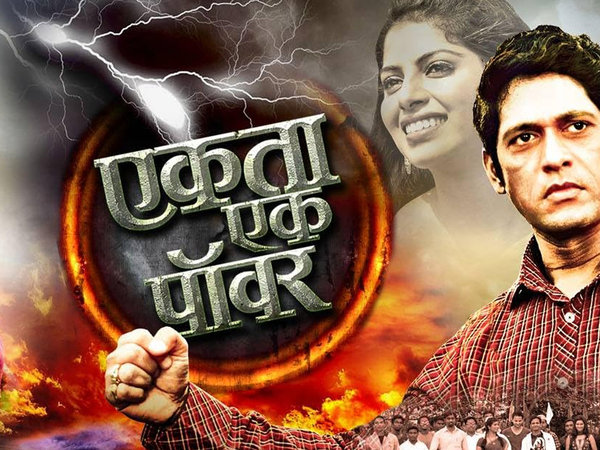 Ekta Ek Power